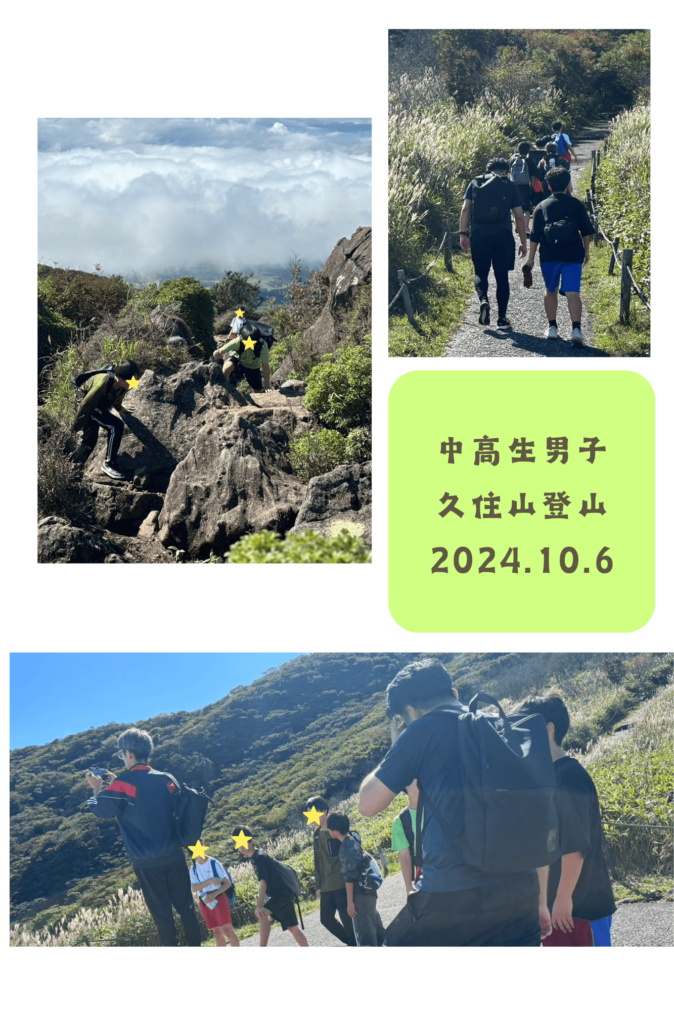 中高生男子　久住山登山